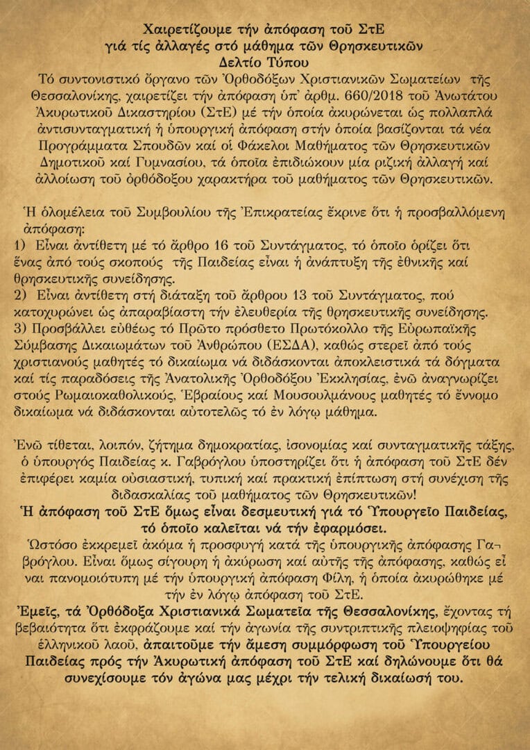 ΔΕΛΤΙΟ ΤΥΠΟΥ 1