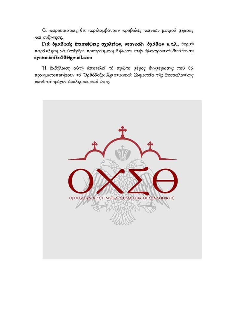 ΔΕΛΤΙΟ ΤΥΠΟY teliko διορθ. Page 2