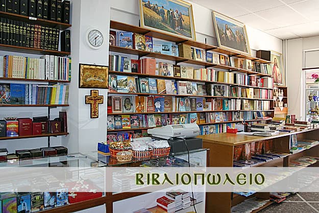 bibliopoleio