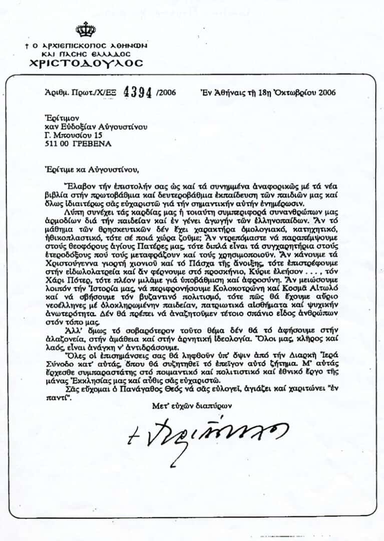 eggrafo Xristodoulou