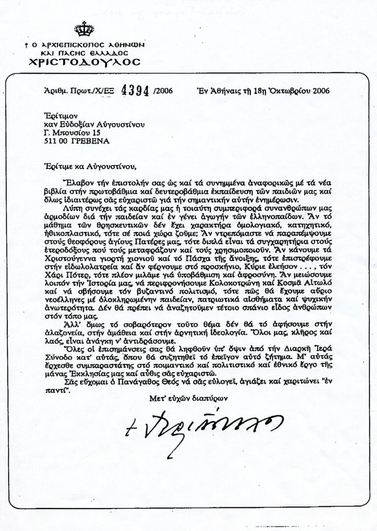 eggrafo Xristodoulou