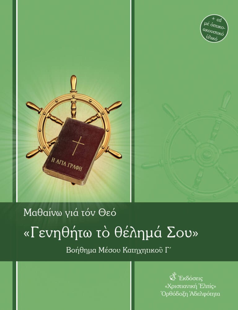 cover &mu;&epsilon;&sigma;&omicron; c Layout 1