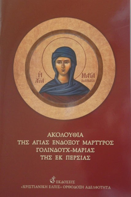 &Gamma;&Omicron;&Lambda;&Iota;&Nu;&Delta;&Omicron;&Upsilon;&Chi; &Nu;&Epsilon;&Omicron;