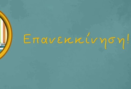 epanekkinisi_1